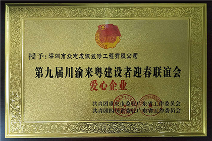 爱心企业